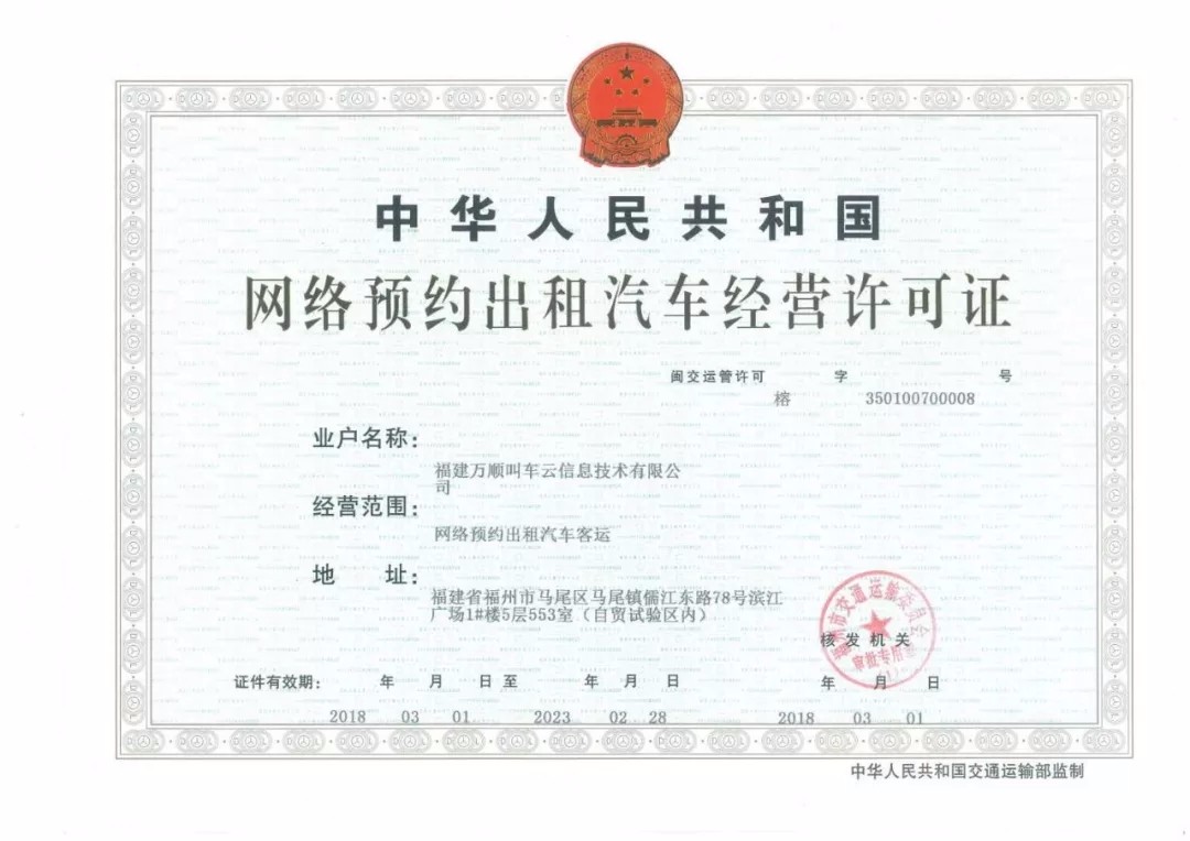 万顺叫车|万顺|叫车|合伙人