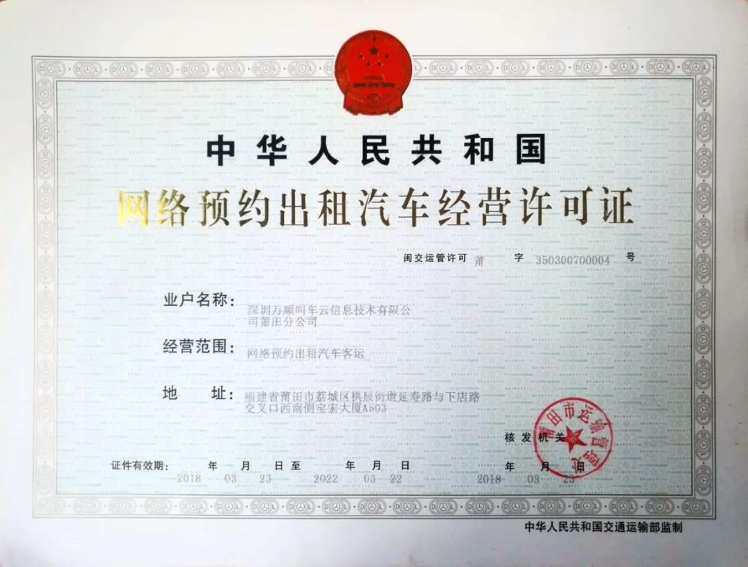 万顺叫车|万顺|叫车|合伙人