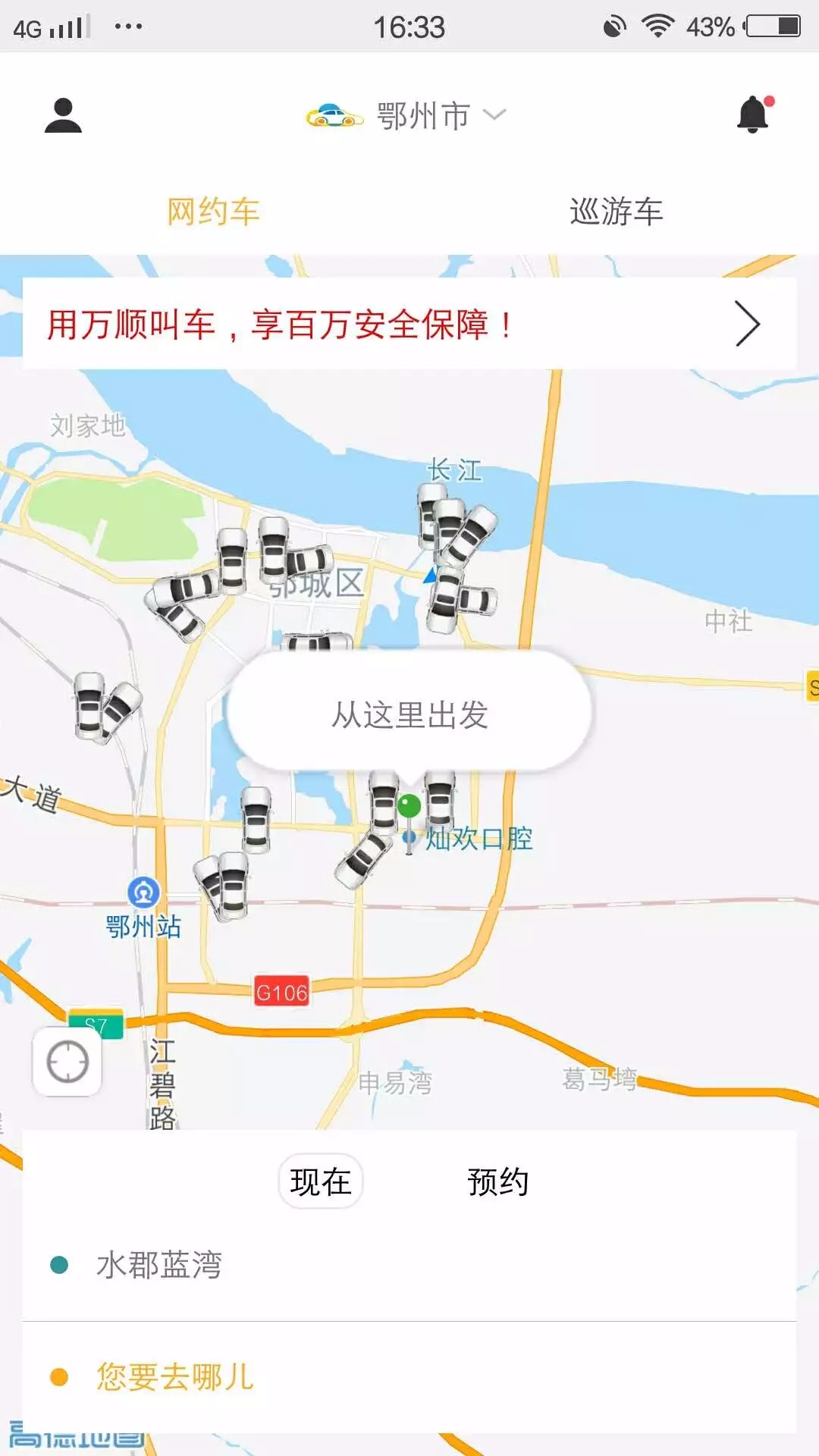 万顺叫车|万顺|叫车|合伙人