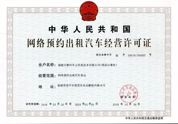 万顺叫车|万顺|叫车|合伙人