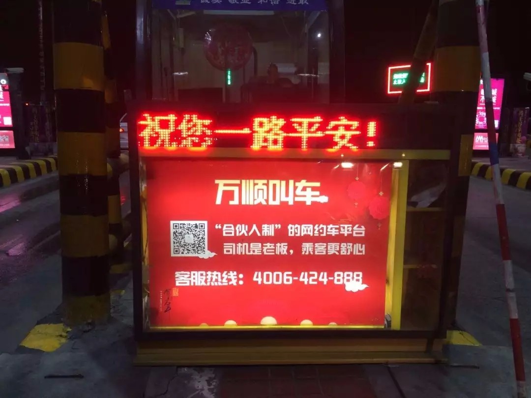 万顺叫车|万顺|叫车|合伙人