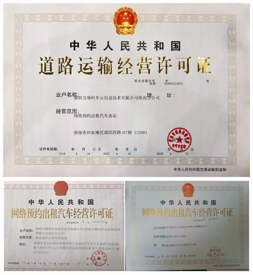 万顺叫车|万顺|叫车|合伙人