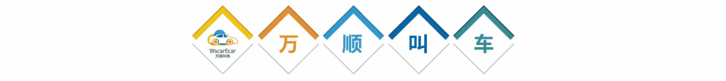 万顺叫车-本地驾驶员熟人熟路 万顺叫车-本地驾驶员熟人熟路