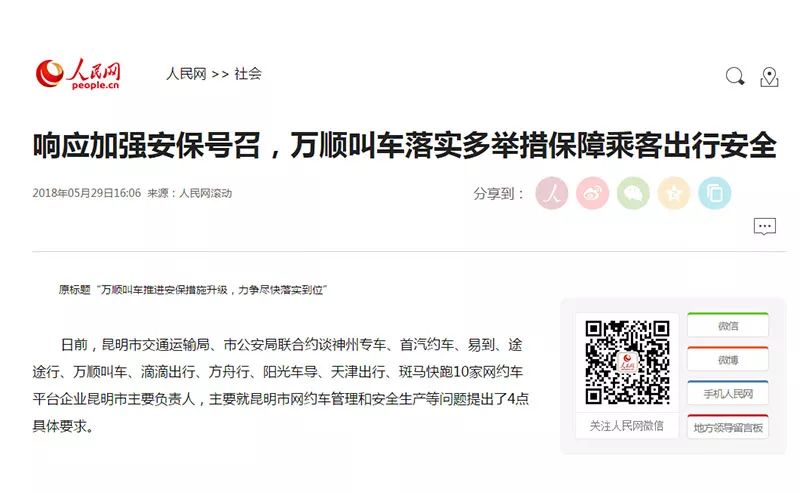 万顺叫车_本地司机，熟人熟路