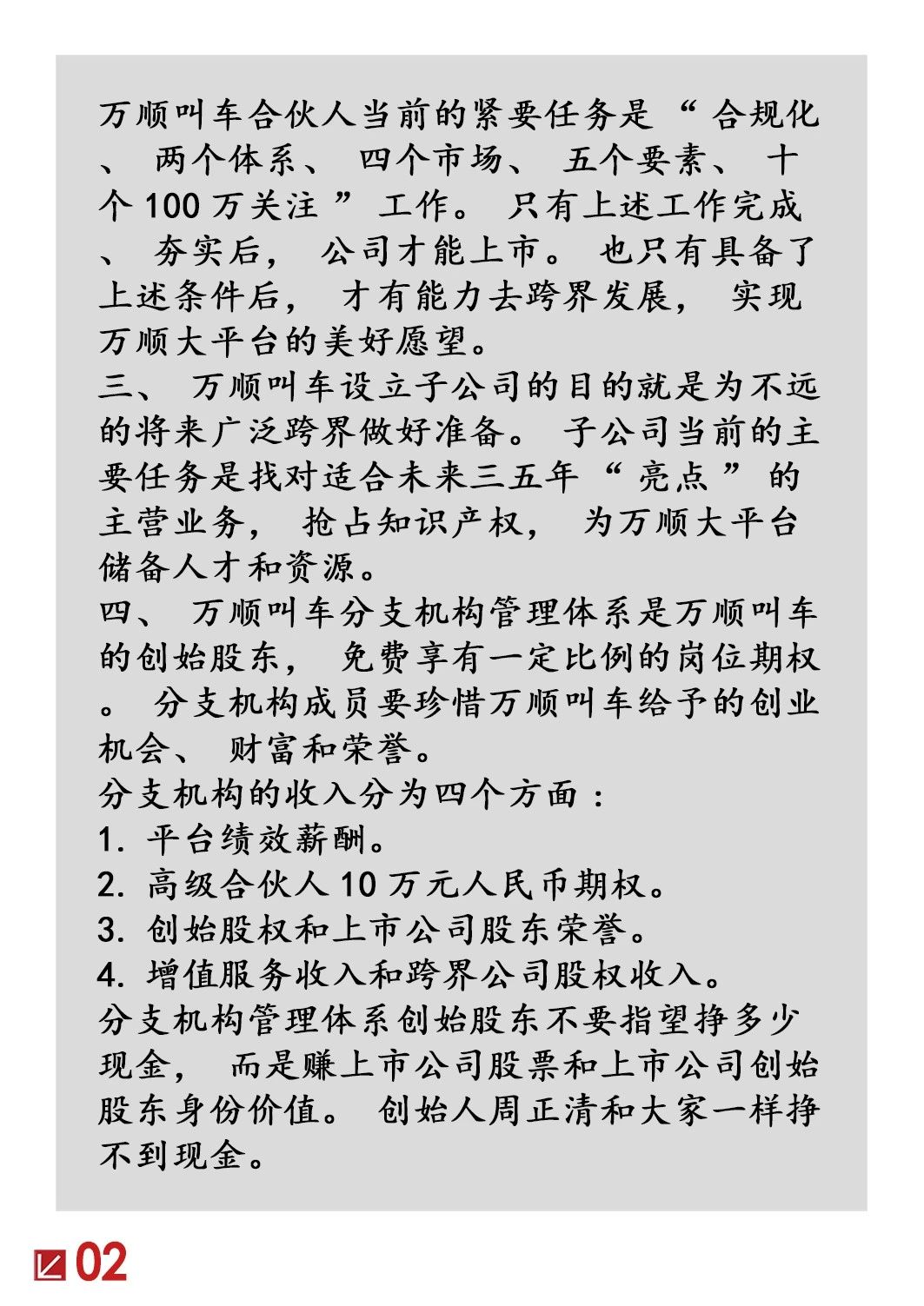 约车|叫车|打车|合伙人|网约车|万顺叫车|万顺叫车官网