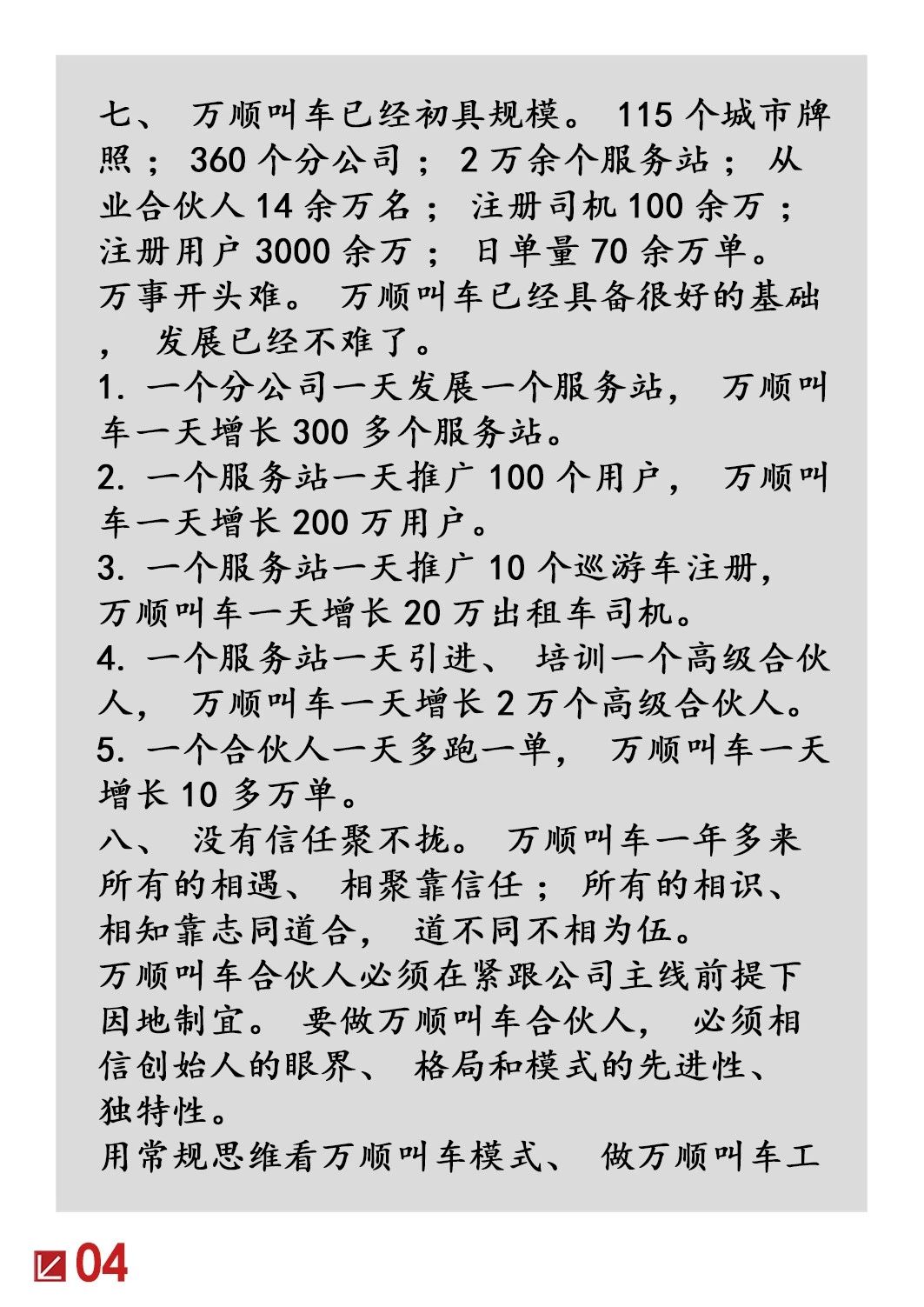 约车|叫车|打车|合伙人|网约车|万顺叫车|万顺叫车官网