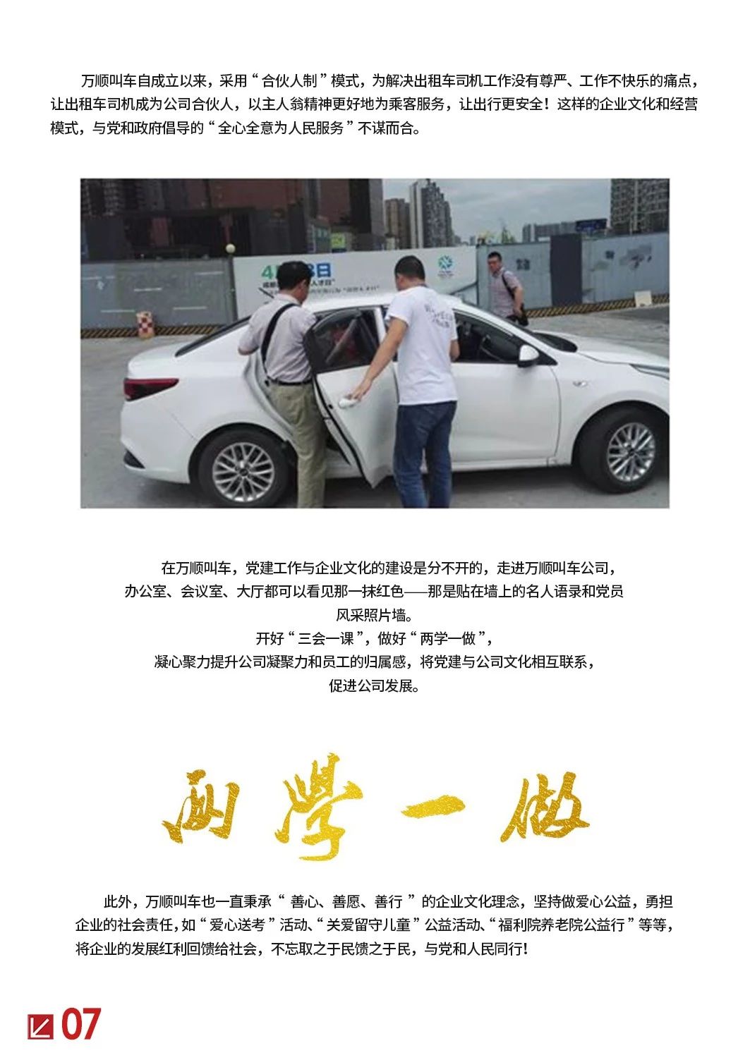 约车|叫车|打车|合伙人|网约车|万顺叫车|万顺叫车官网