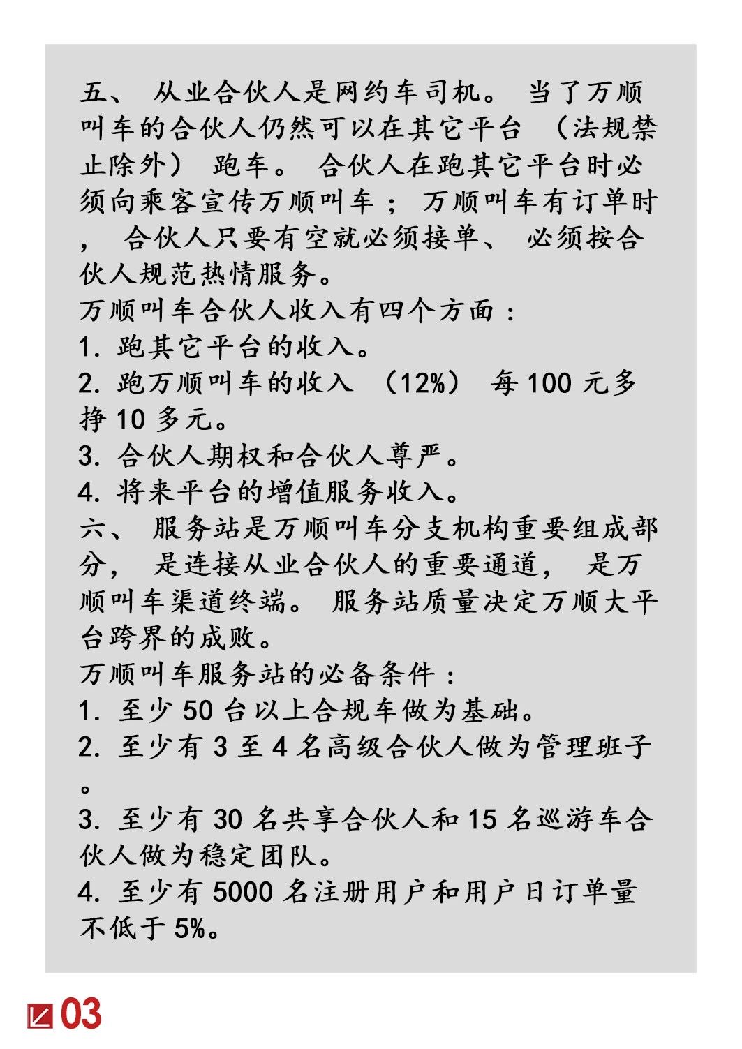 约车|叫车|打车|合伙人|网约车|万顺叫车|万顺叫车官网