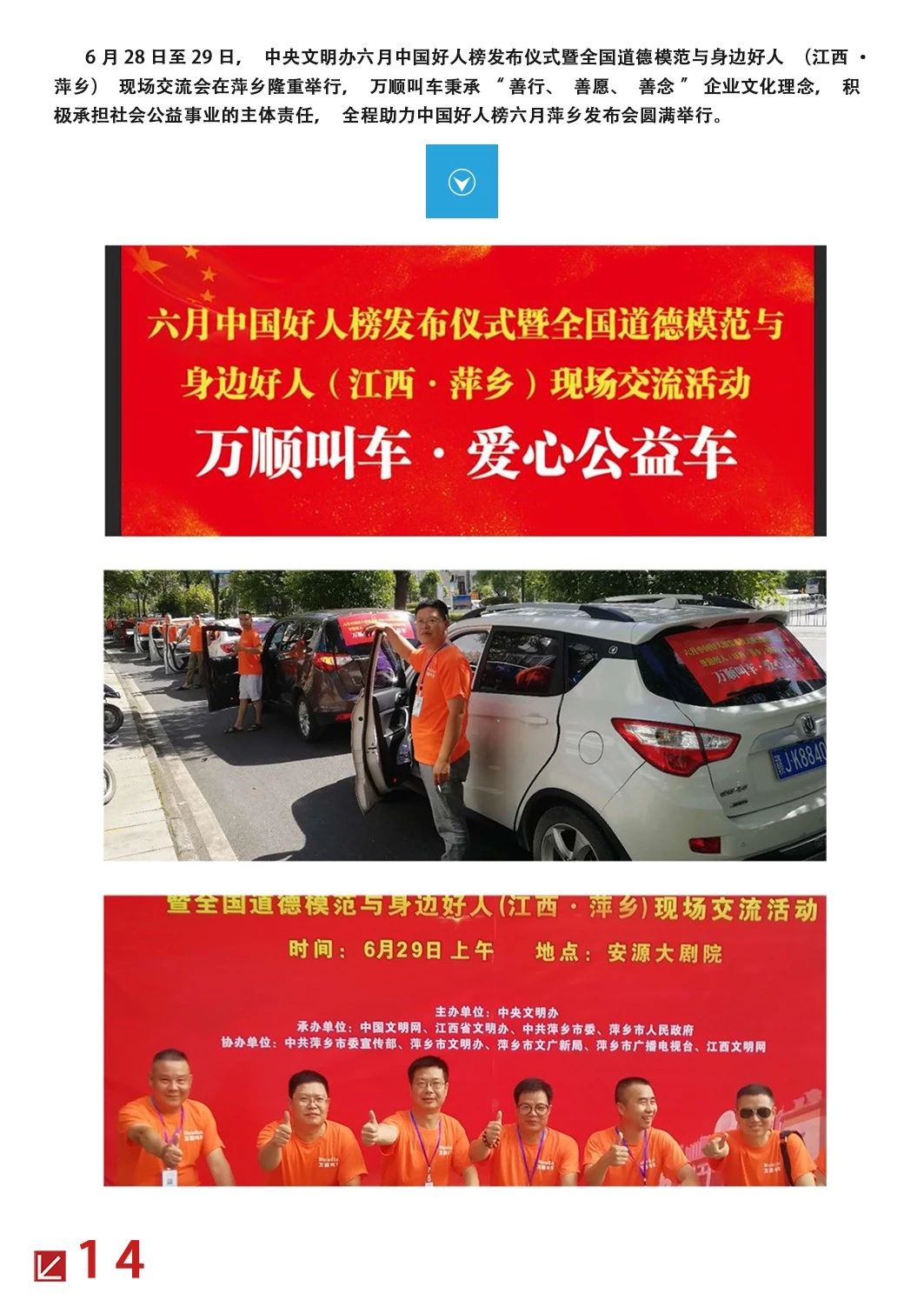 约车|叫车|打车|合伙人|网约车|万顺叫车|万顺叫车官网