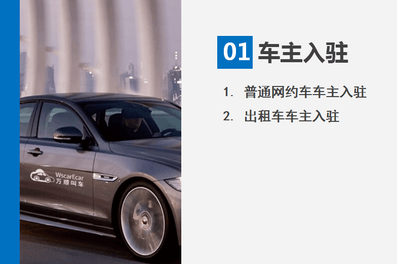 约车|叫车|打车|合伙人|网约车|万顺叫车|万顺叫车官网 约车|叫车|打车|合伙人|网约车|万顺叫车|万顺叫车官网