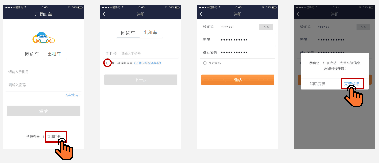 约车|叫车|打车|合伙人|网约车|万顺叫车|万顺叫车官网 约车|叫车|打车|合伙人|网约车|万顺叫车|万顺叫车官网