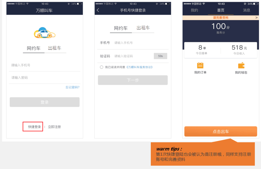 约车|叫车|打车|合伙人|网约车|万顺叫车|万顺叫车官网 约车|叫车|打车|合伙人|网约车|万顺叫车|万顺叫车官网