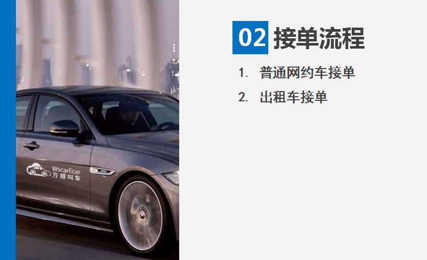 约车|叫车|打车|合伙人|网约车|万顺叫车|万顺叫车官网 约车|叫车|打车|合伙人|网约车|万顺叫车|万顺叫车官网