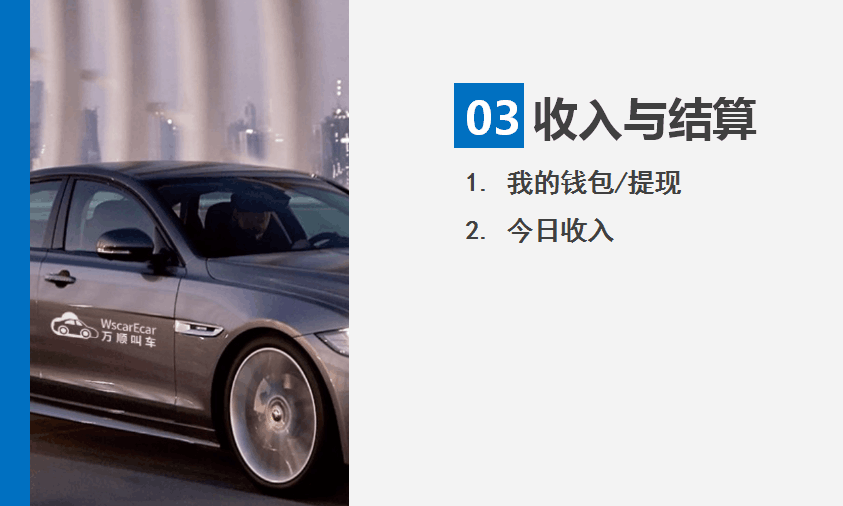 约车|叫车|打车|合伙人|网约车|万顺叫车|万顺叫车官网 约车|叫车|打车|合伙人|网约车|万顺叫车|万顺叫车官网