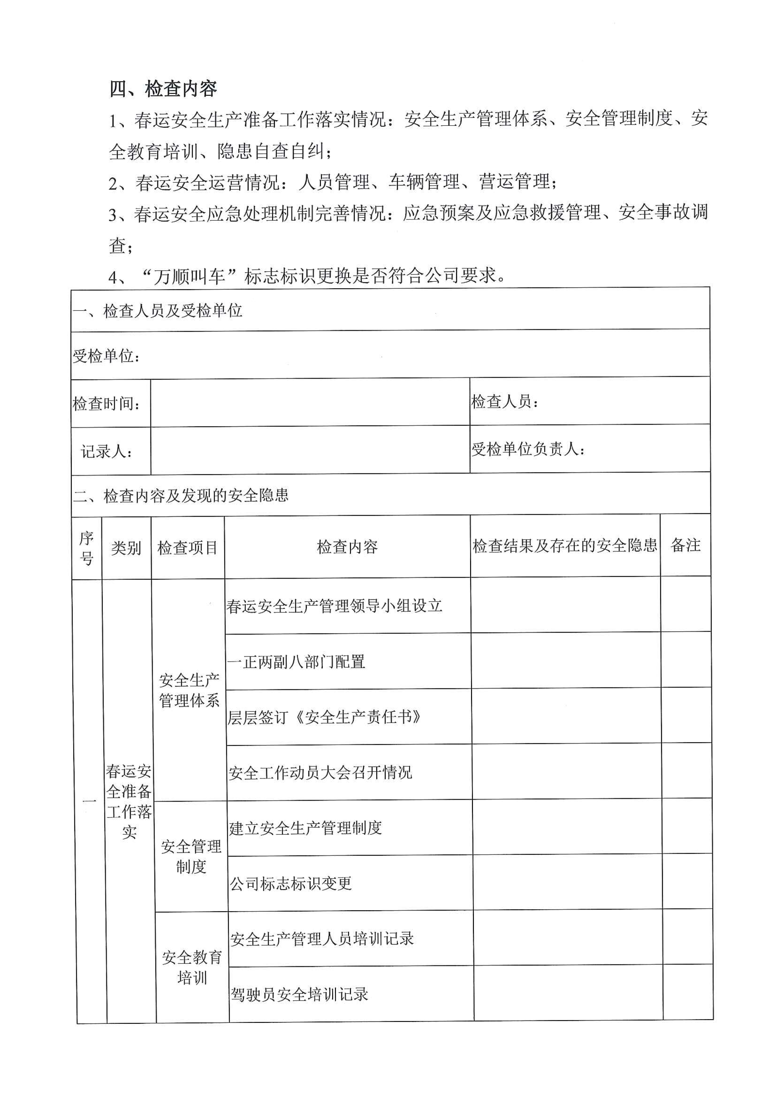 约车|叫车|打车|合伙人|网约车|万顺叫车|万顺叫车官网