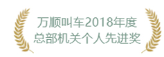 约车|叫车|打车|合伙人|网约车|万顺叫车|万顺叫车官网