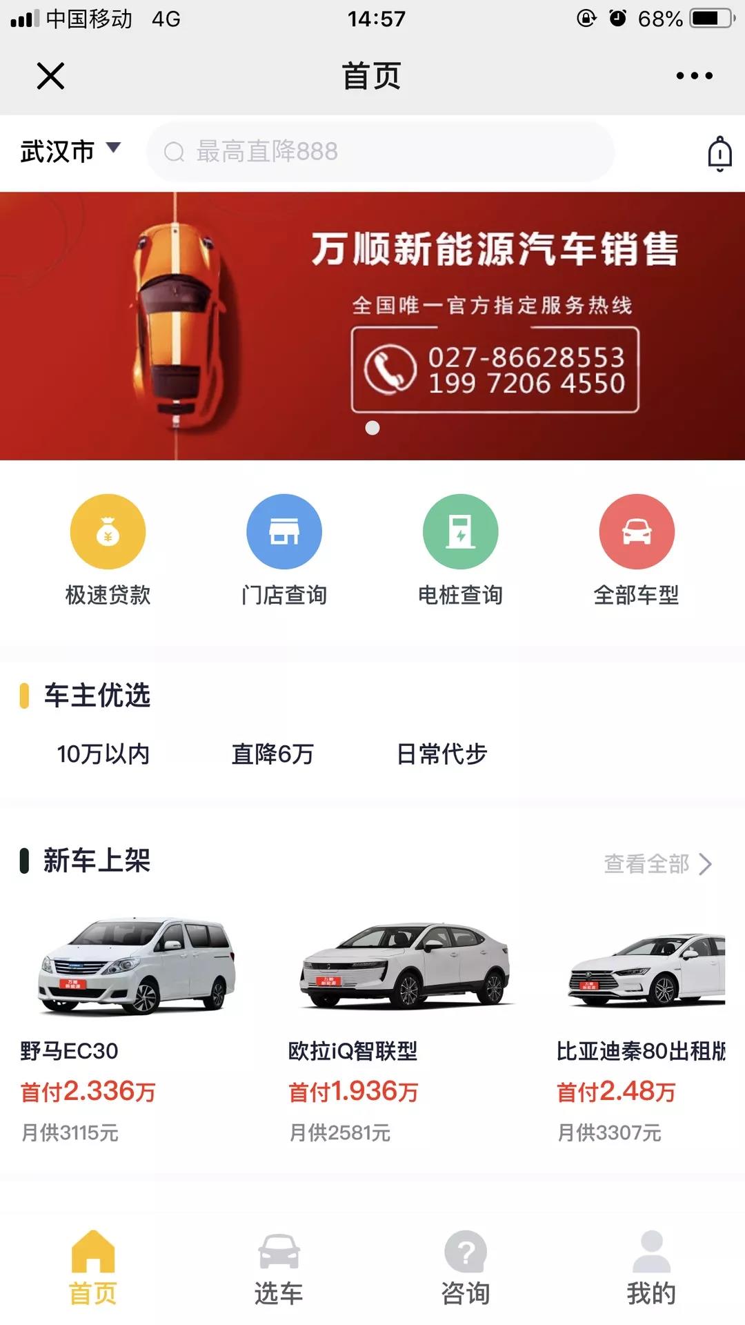 万顺叫车|司机合伙人|网约车|打车软件