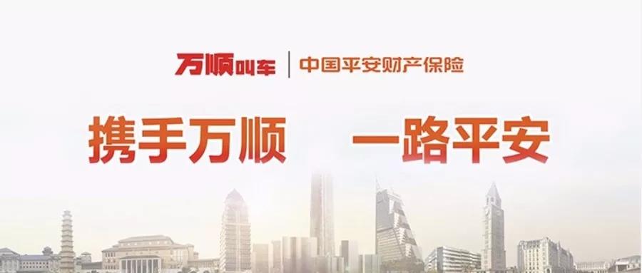 万顺叫车|司机合伙人|网约车|打车软件