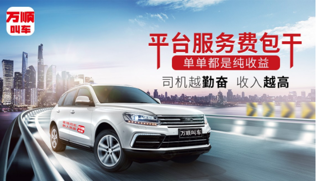 万顺叫车-本地驾驶员熟人熟路 11.1800123.png