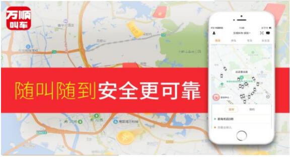 万顺叫车-本地司机熟人熟路