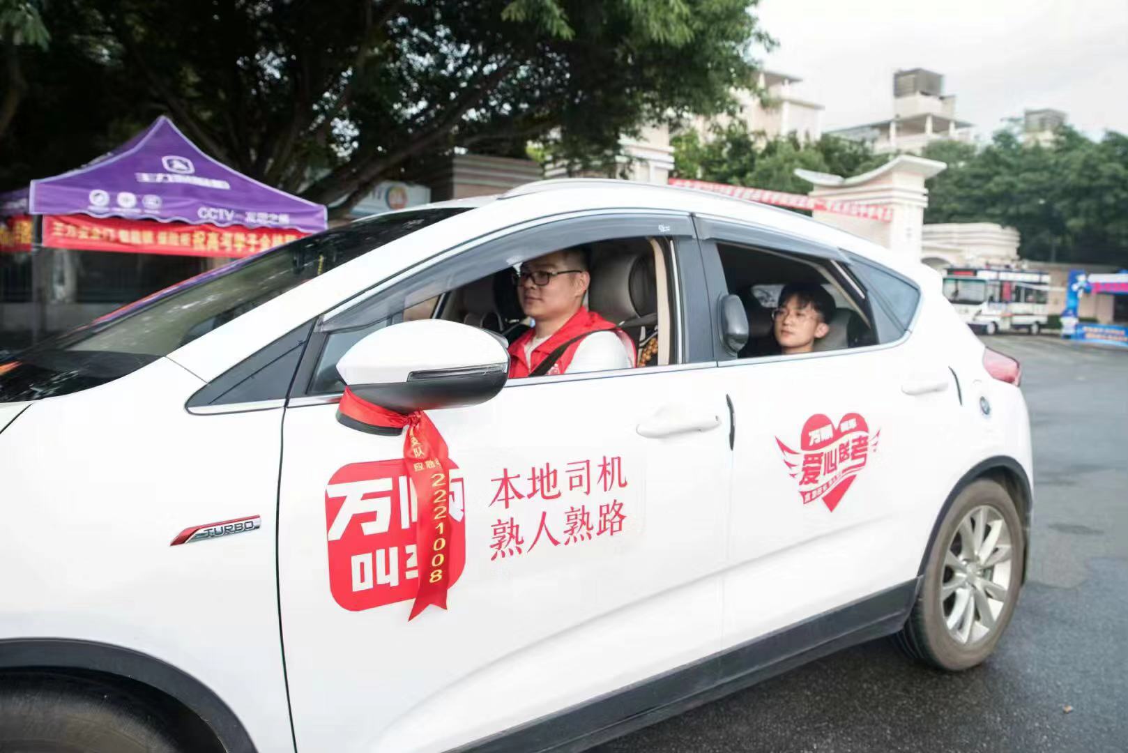 万顺叫车|司机合伙人|网约车|打车软件