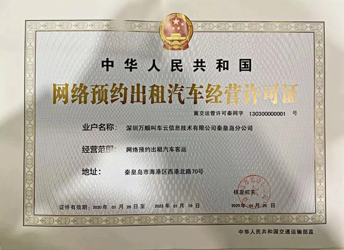 万顺叫车-本地司机熟人熟路 微信图片_20200122085357.png