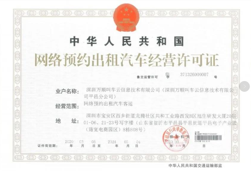 万顺叫车-本地司机熟人熟路