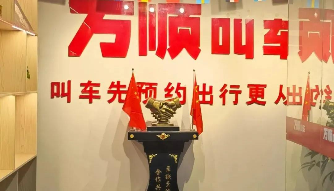万顺叫车-本地司机熟人熟路
