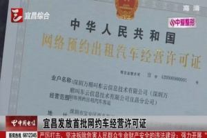 再获宜昌、汕头网约车经营许可证