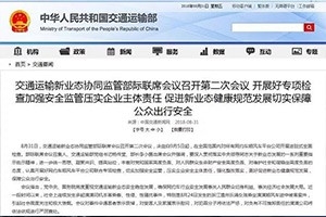 交通部：9月5日起对网约车顺风车平台开展全面检查