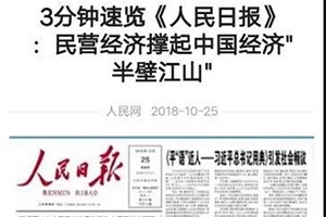 创业者要坚守责任和使命——《人民日报：穿越风雨，撑起中国经济“半壁江山”》读后感