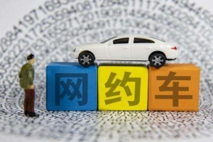 网约车到底哪家最安全？