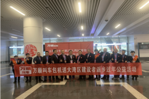 1月9日三架齐飞 400多位湾区建设者登上万顺叫车回家的航班