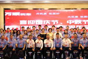 喜迎国庆中秋双节暨万顺叫车四周年茶话会