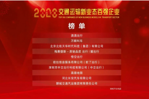 万顺叫车：持续打造科技化+差异化的竞争优势