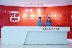 万顺叫车：融入发展大局 绽放奋进精彩